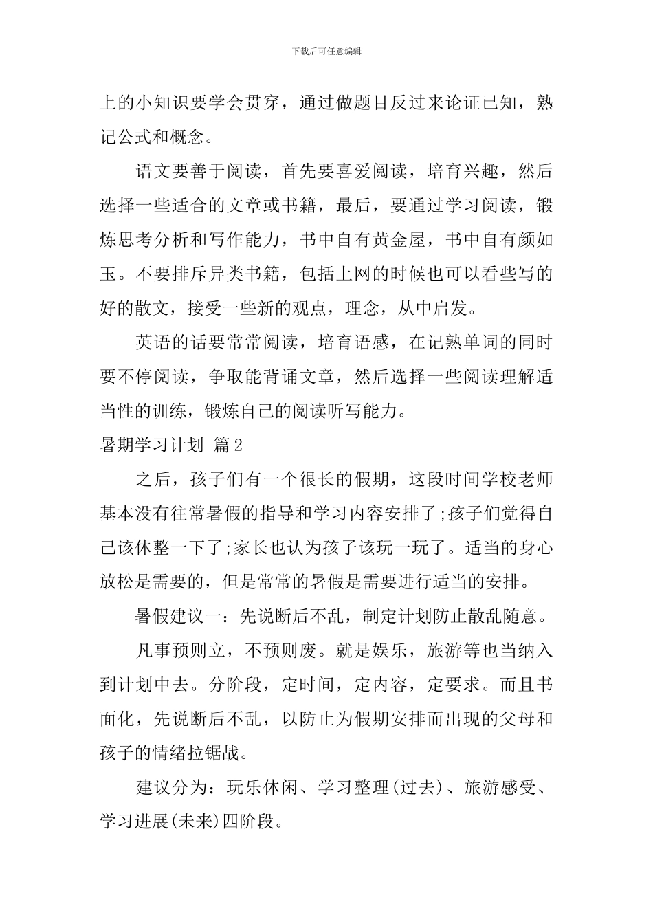暑期学习计划集锦六篇_第2页