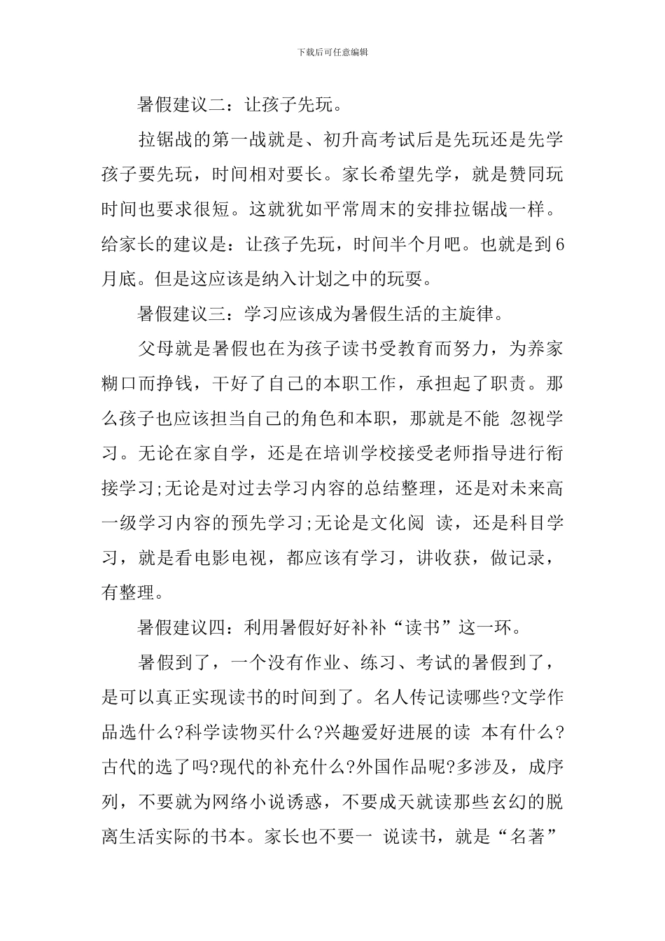 暑期学习计划集锦六篇_第3页