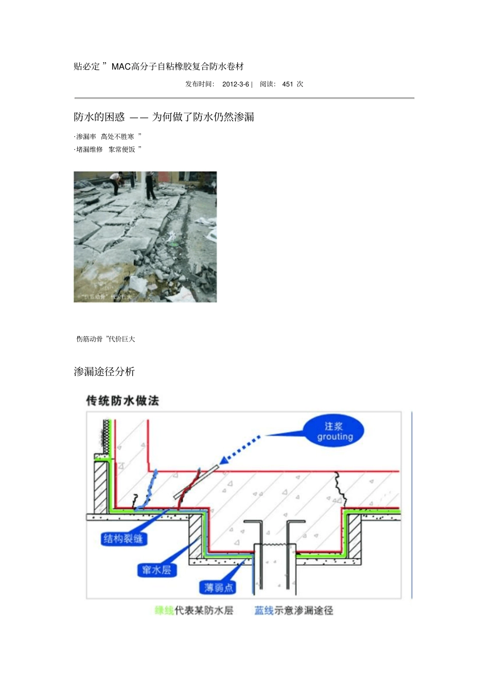 卓宝MAC防水卷材简介_第1页