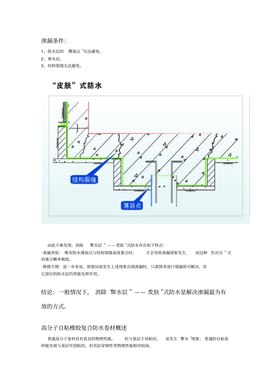 卓宝MAC防水卷材简介_第2页