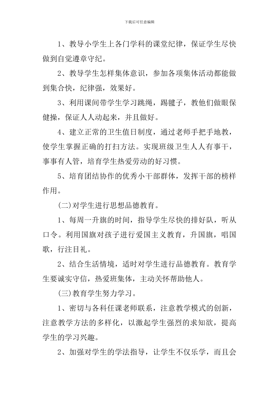 一年级新学期工作计划范文_第2页