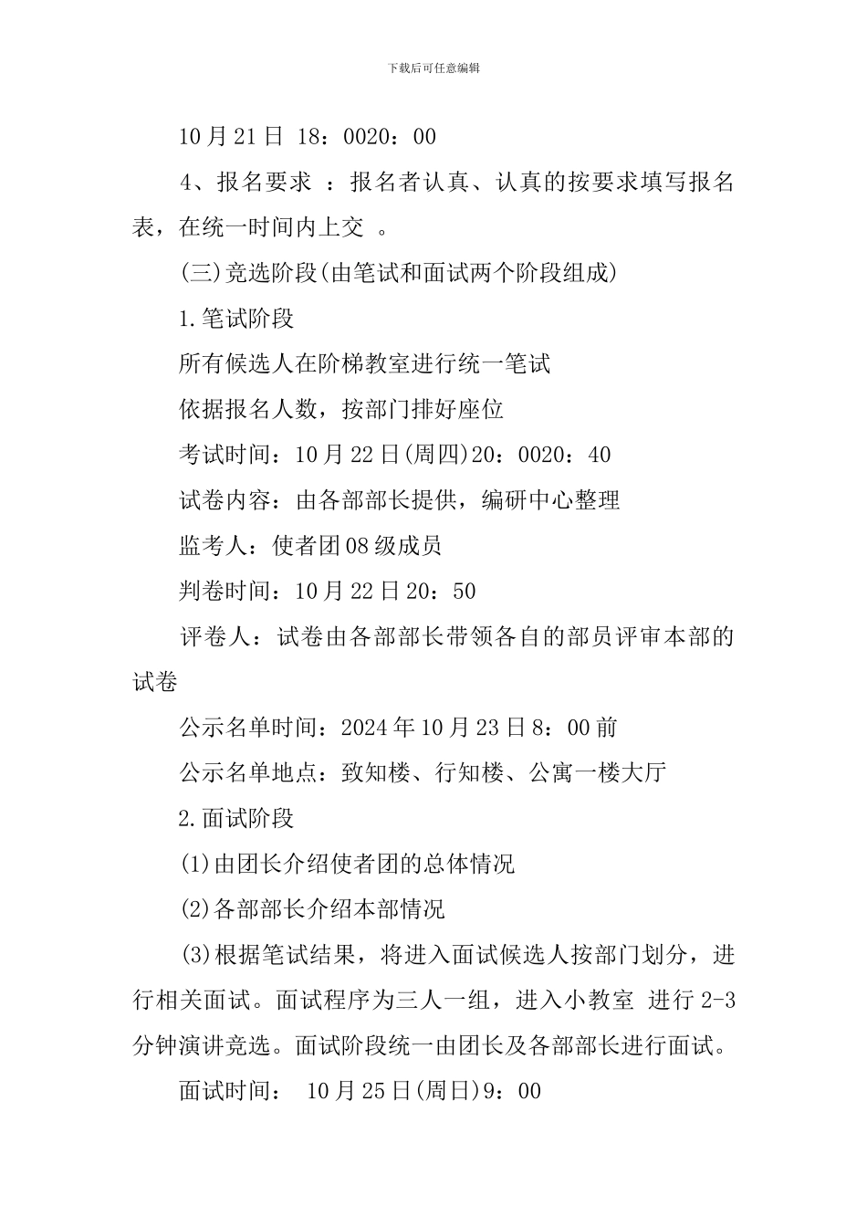 2024大学校园使者团纳新活动策划书_第2页