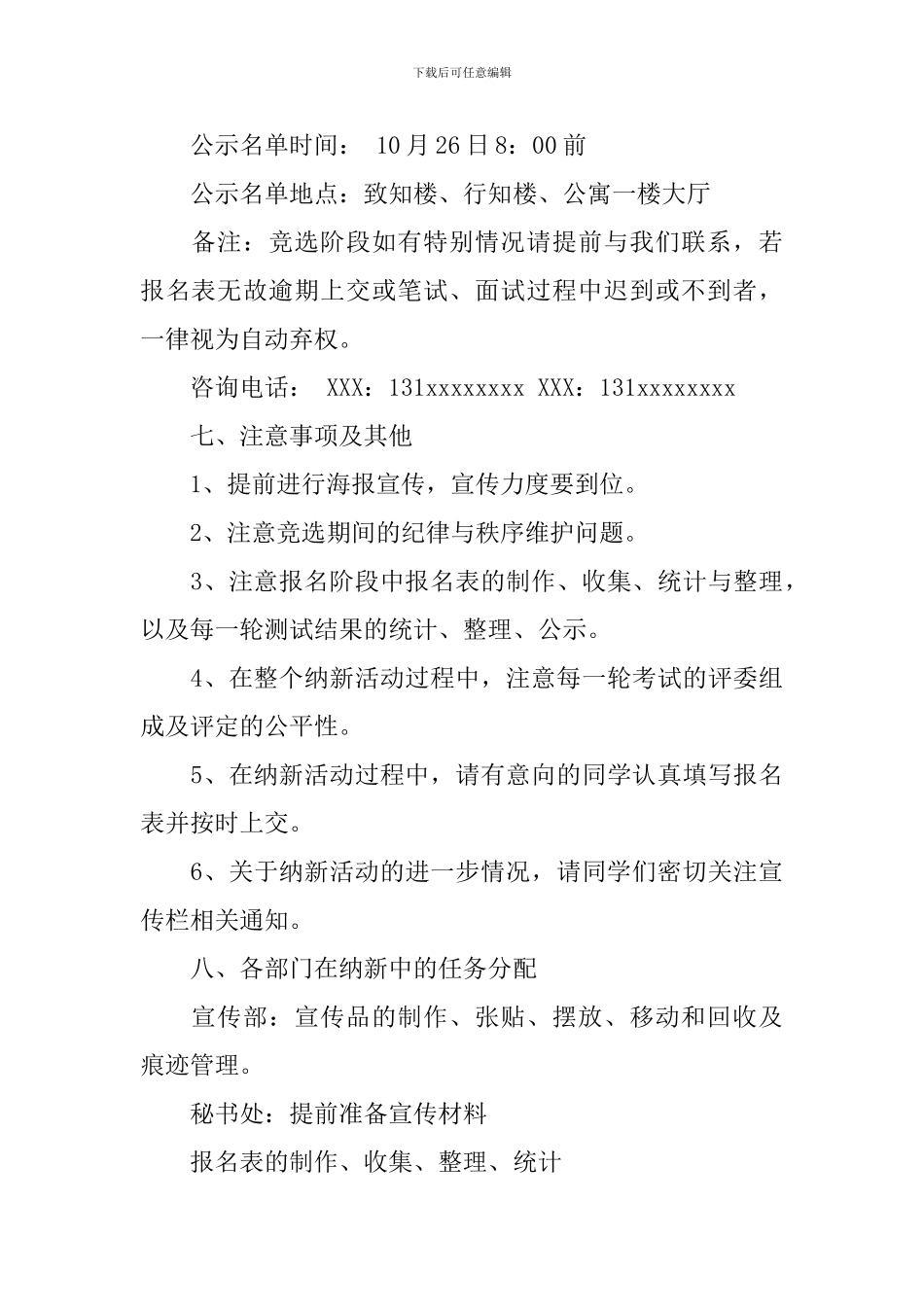 2024大学校园使者团纳新活动策划书_第3页