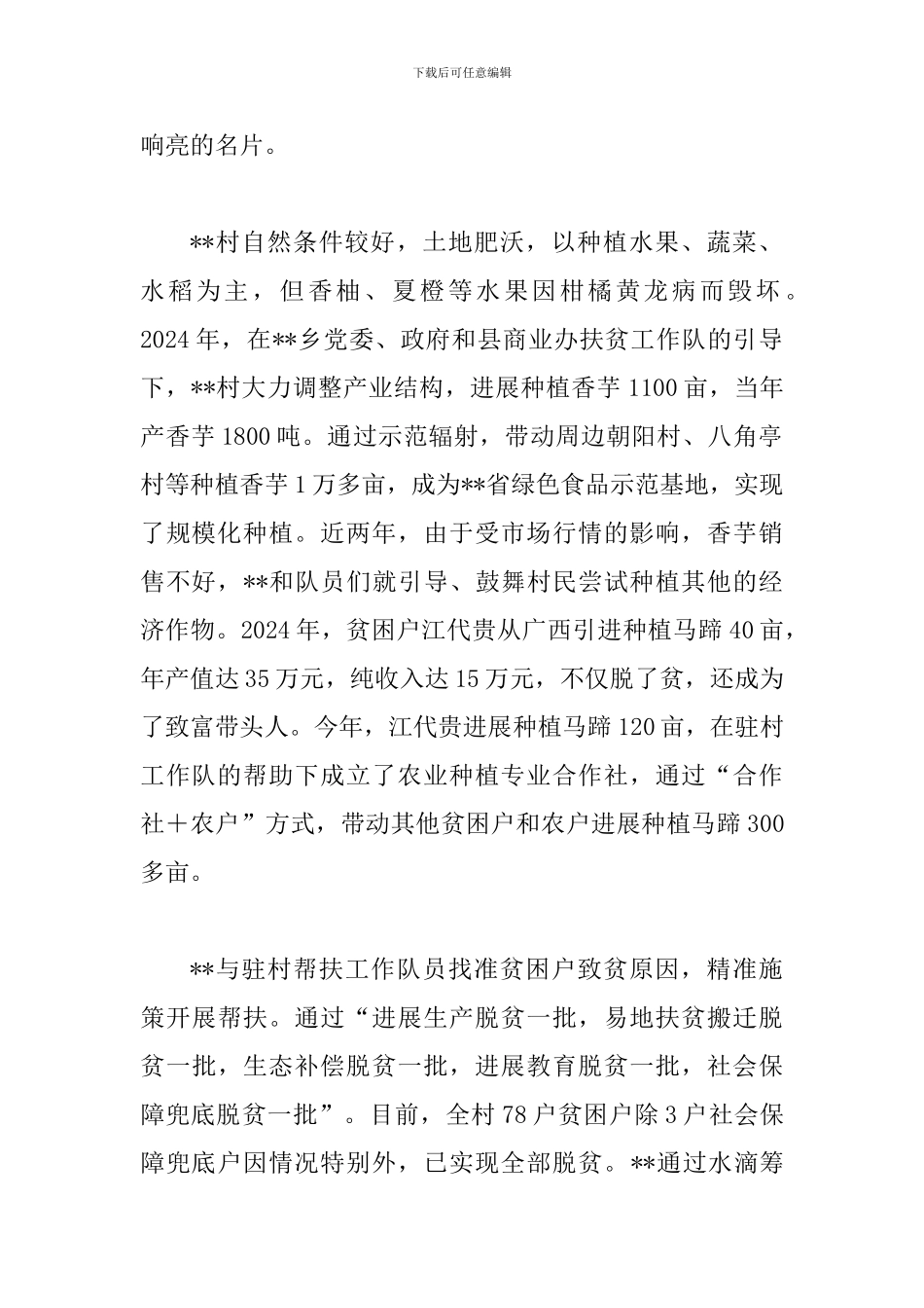 精准扶贫先进个人事迹材料二篇_第2页