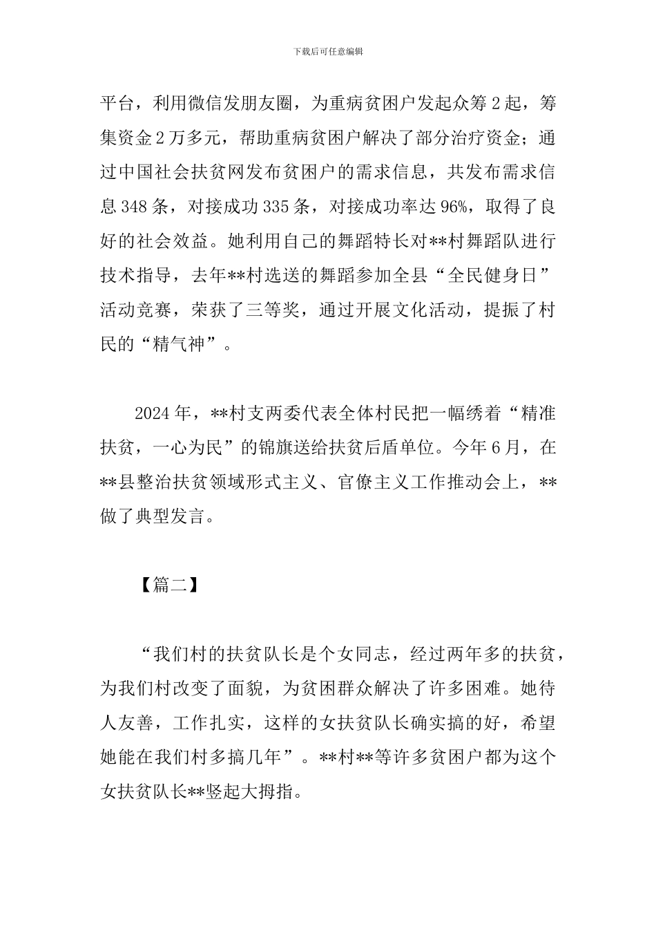 精准扶贫先进个人事迹材料二篇_第3页