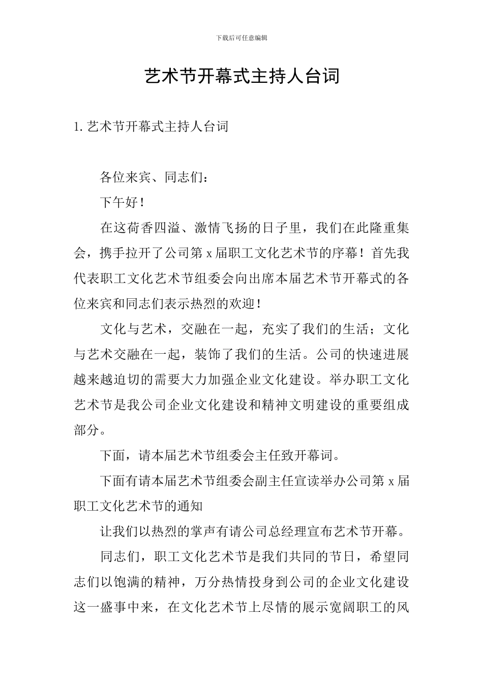 艺术节开幕式主持人台词_第1页