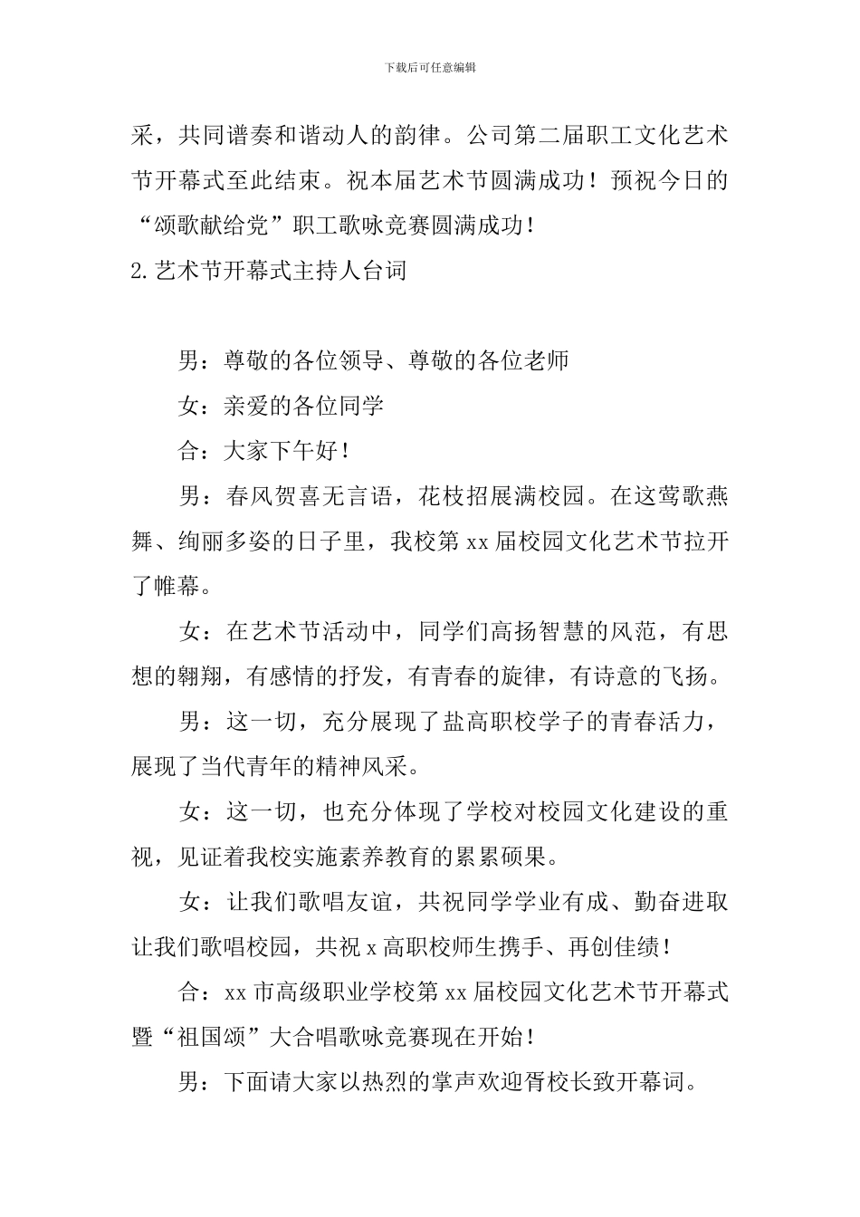 艺术节开幕式主持人台词_第2页
