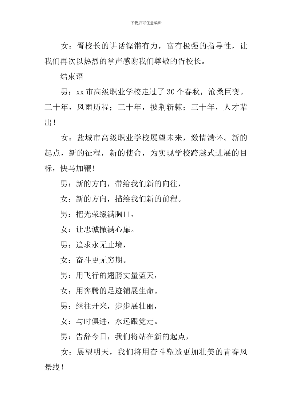 艺术节开幕式主持人台词_第3页