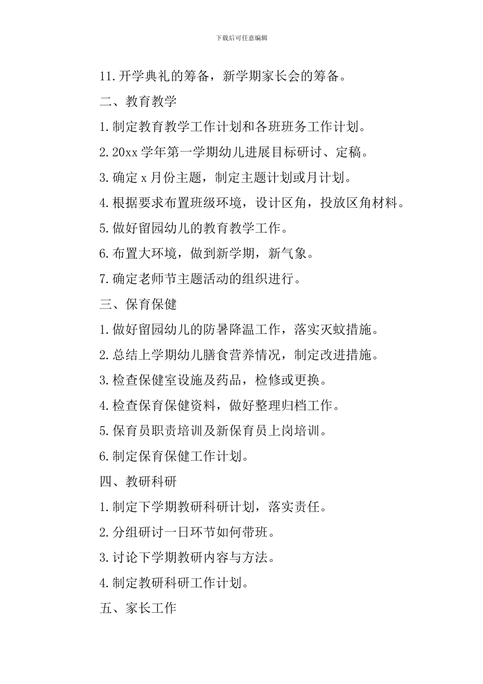 2024八月份工作计划怎么写_第2页