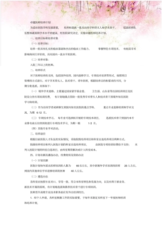 卓越医师培养计划