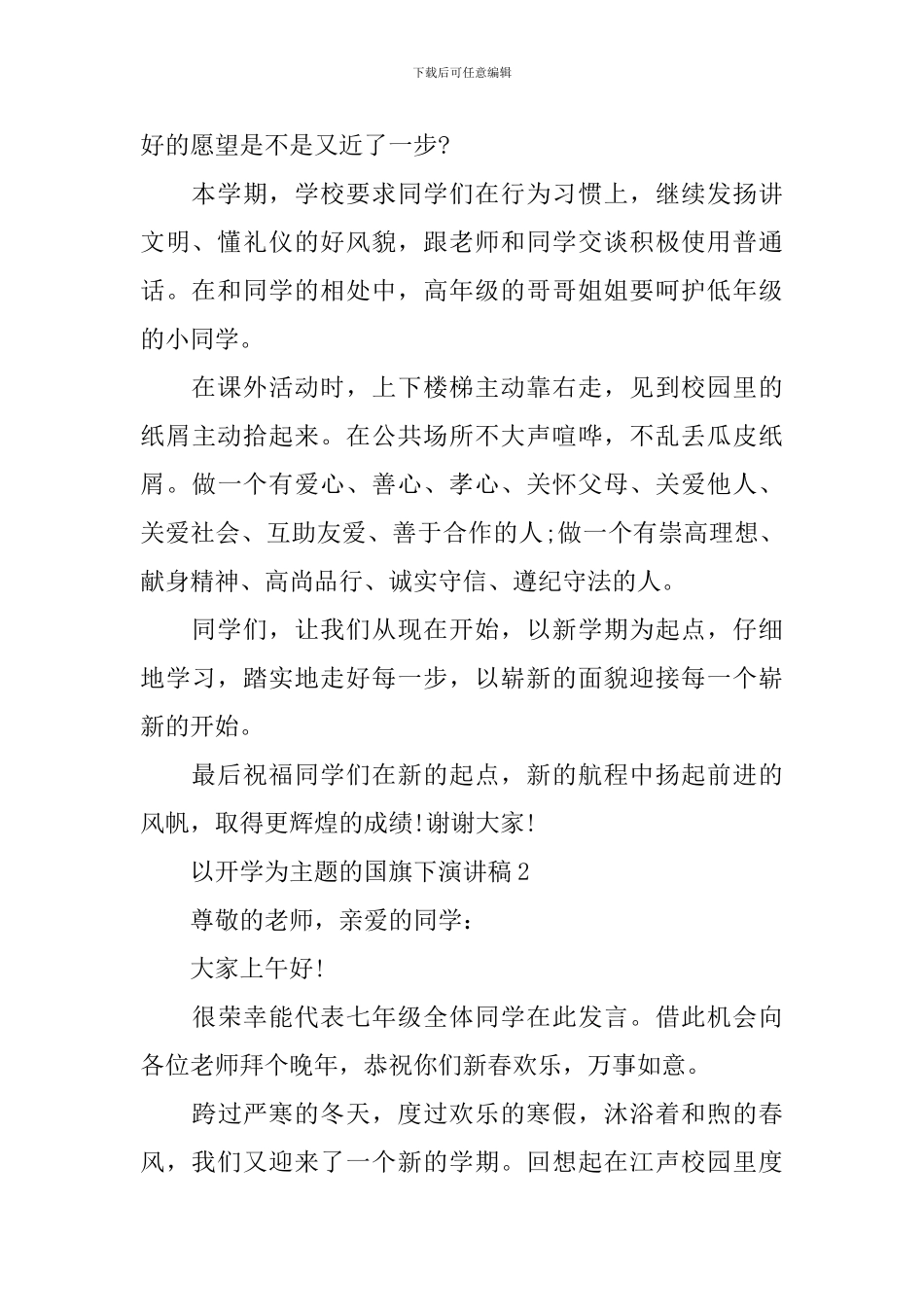 以开学为主题的国旗下演讲稿_第2页