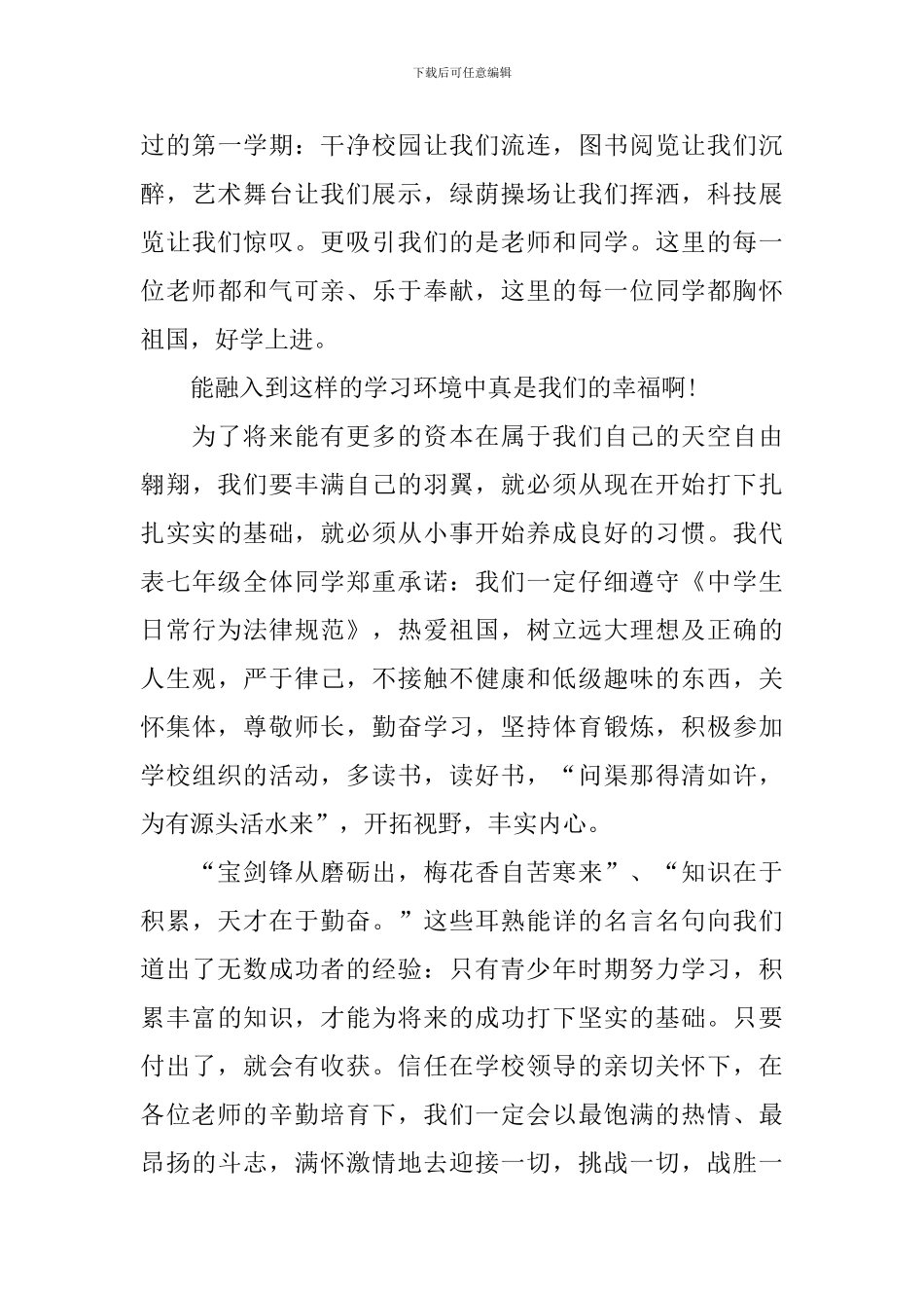以开学为主题的国旗下演讲稿_第3页