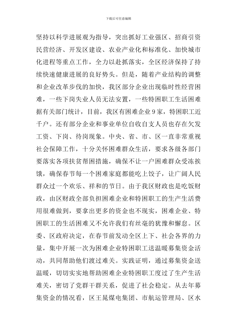 为困难企业特困职工募集资金动员会上的讲话_第2页