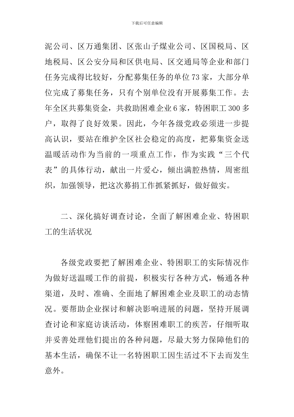 为困难企业特困职工募集资金动员会上的讲话_第3页
