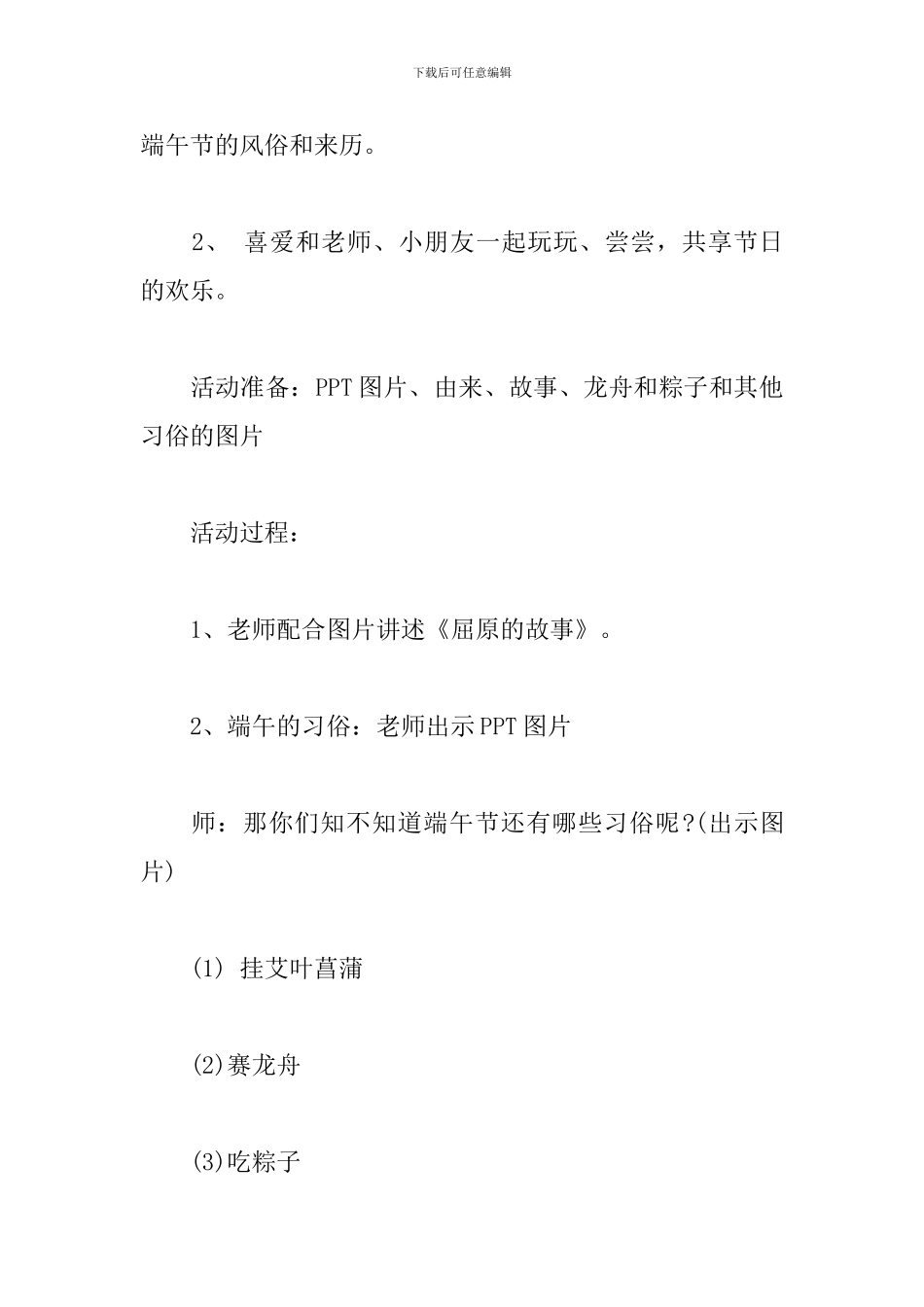 幼儿园端午节活动方案、大中小班端午教案_第2页