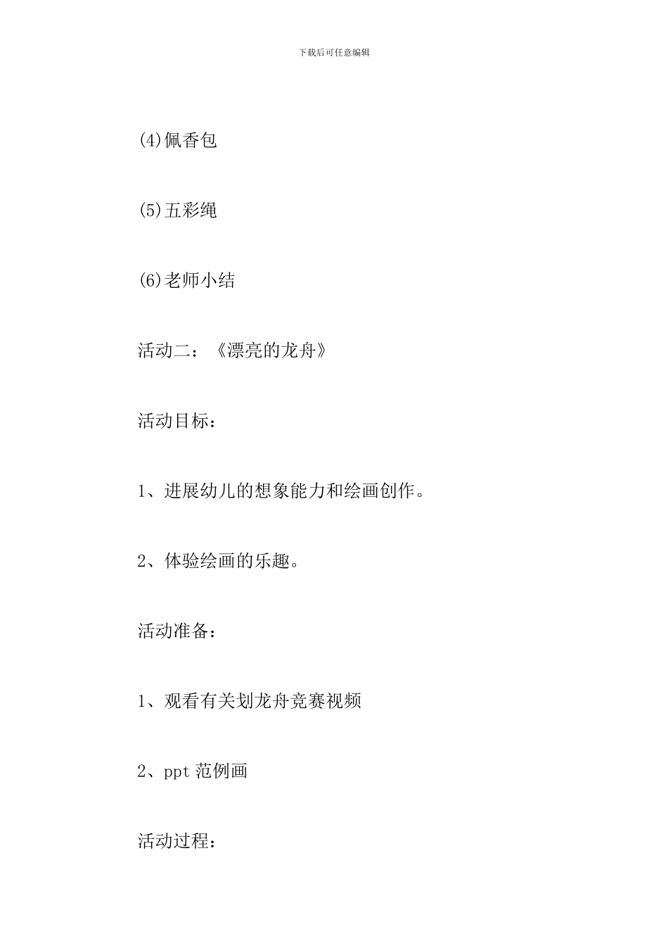 幼儿园端午节活动方案、大中小班端午教案_第3页