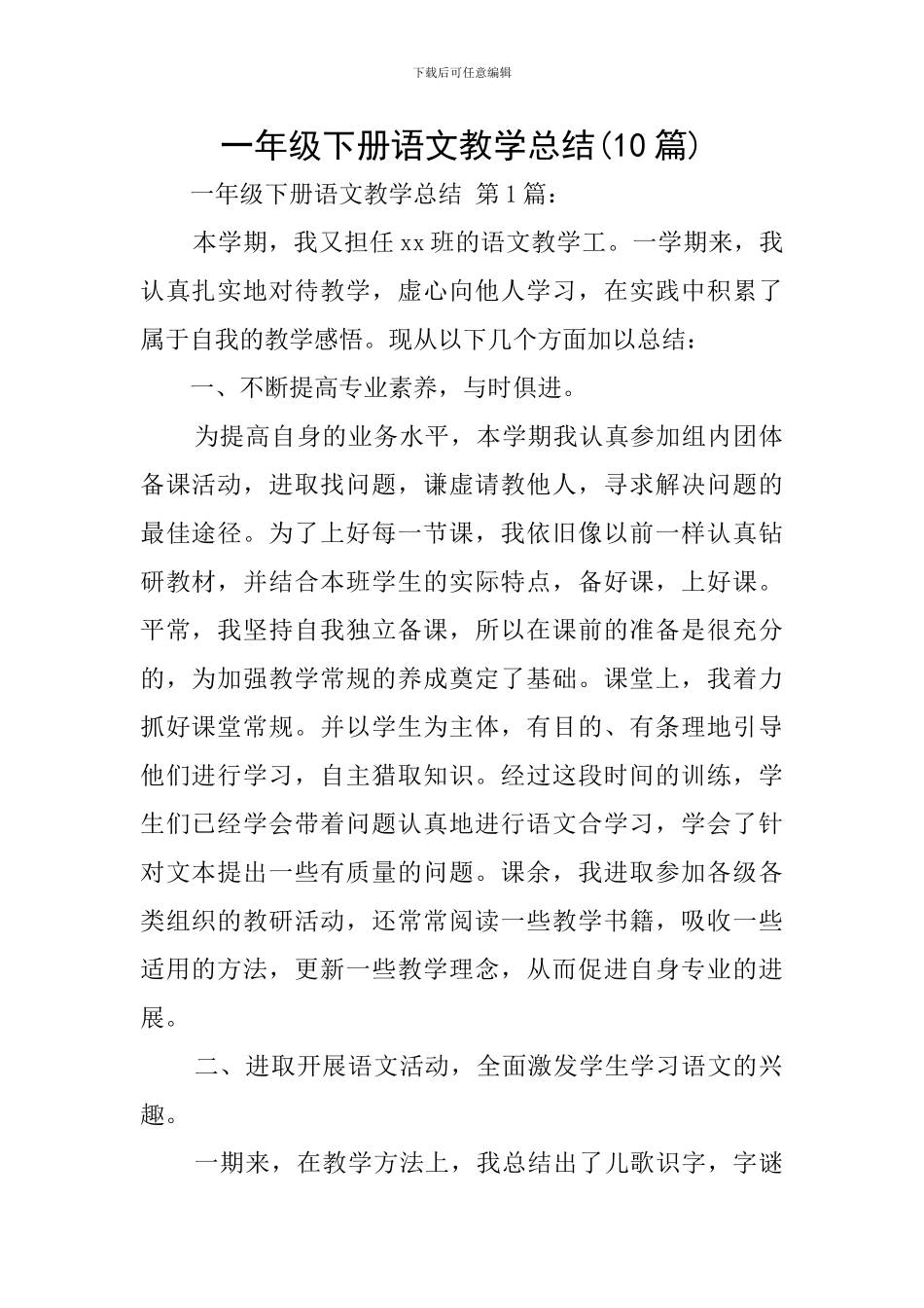 一年级下册语文教学总结_第1页
