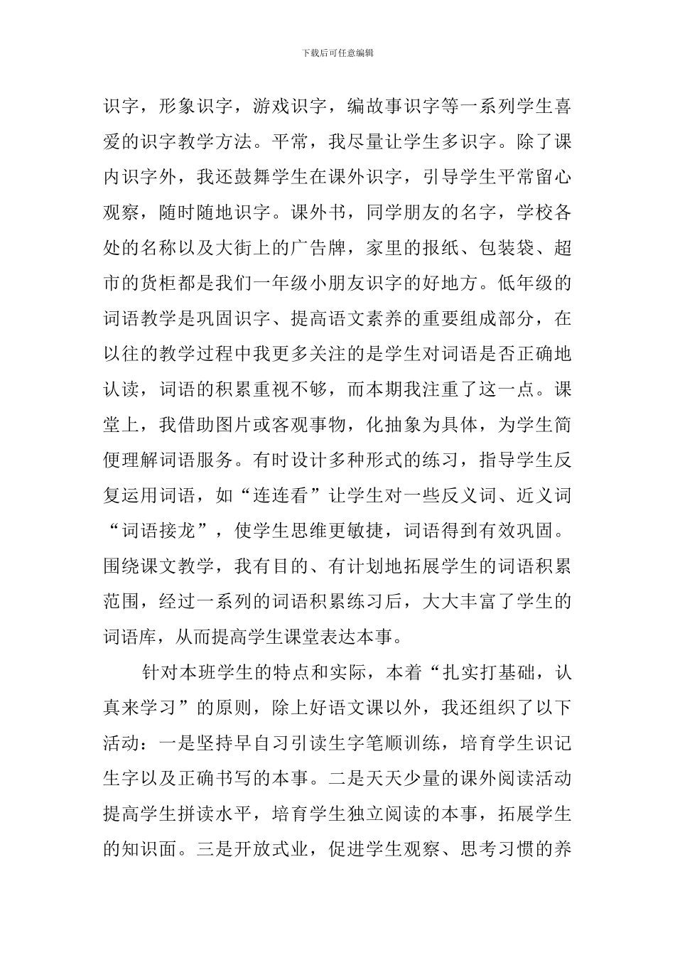 一年级下册语文教学总结_第2页