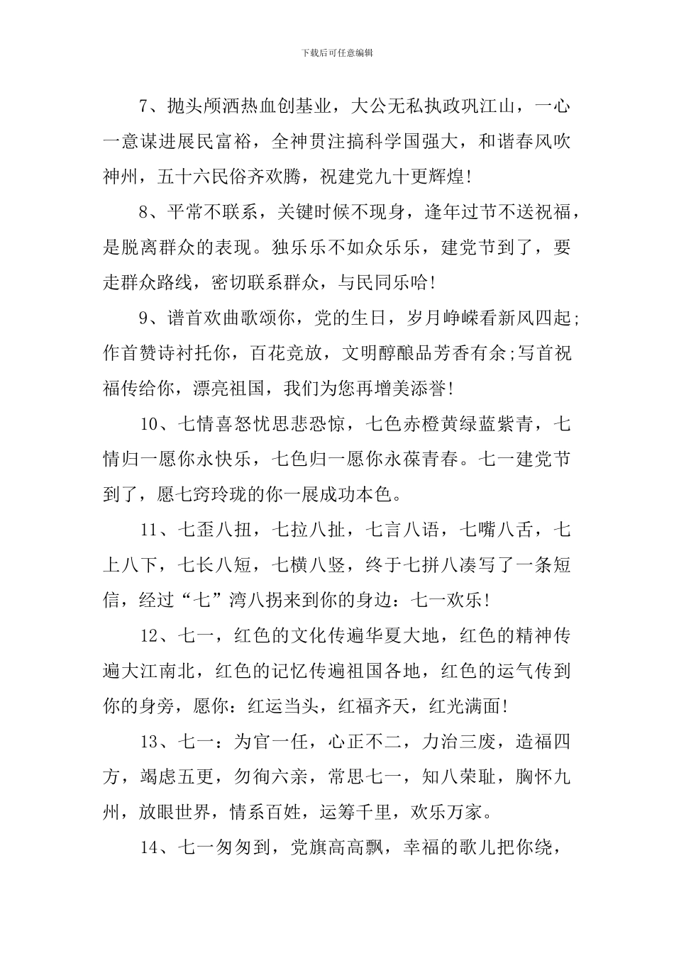 欢庆七一建党节好朋友祝福短信_第2页