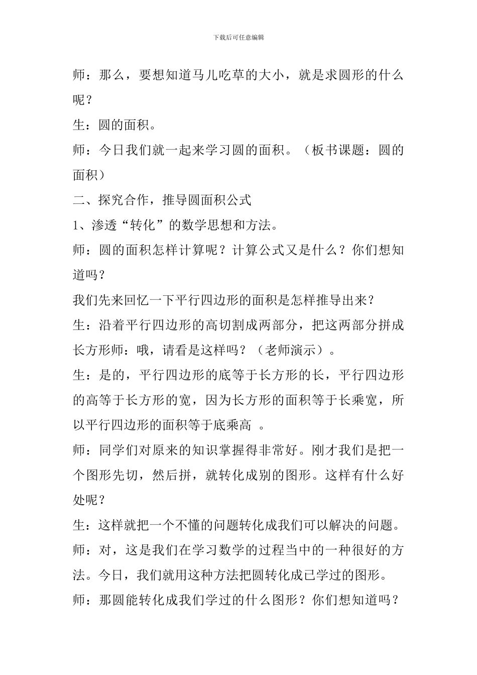 《圆的面积》教学设计-(2)_第2页