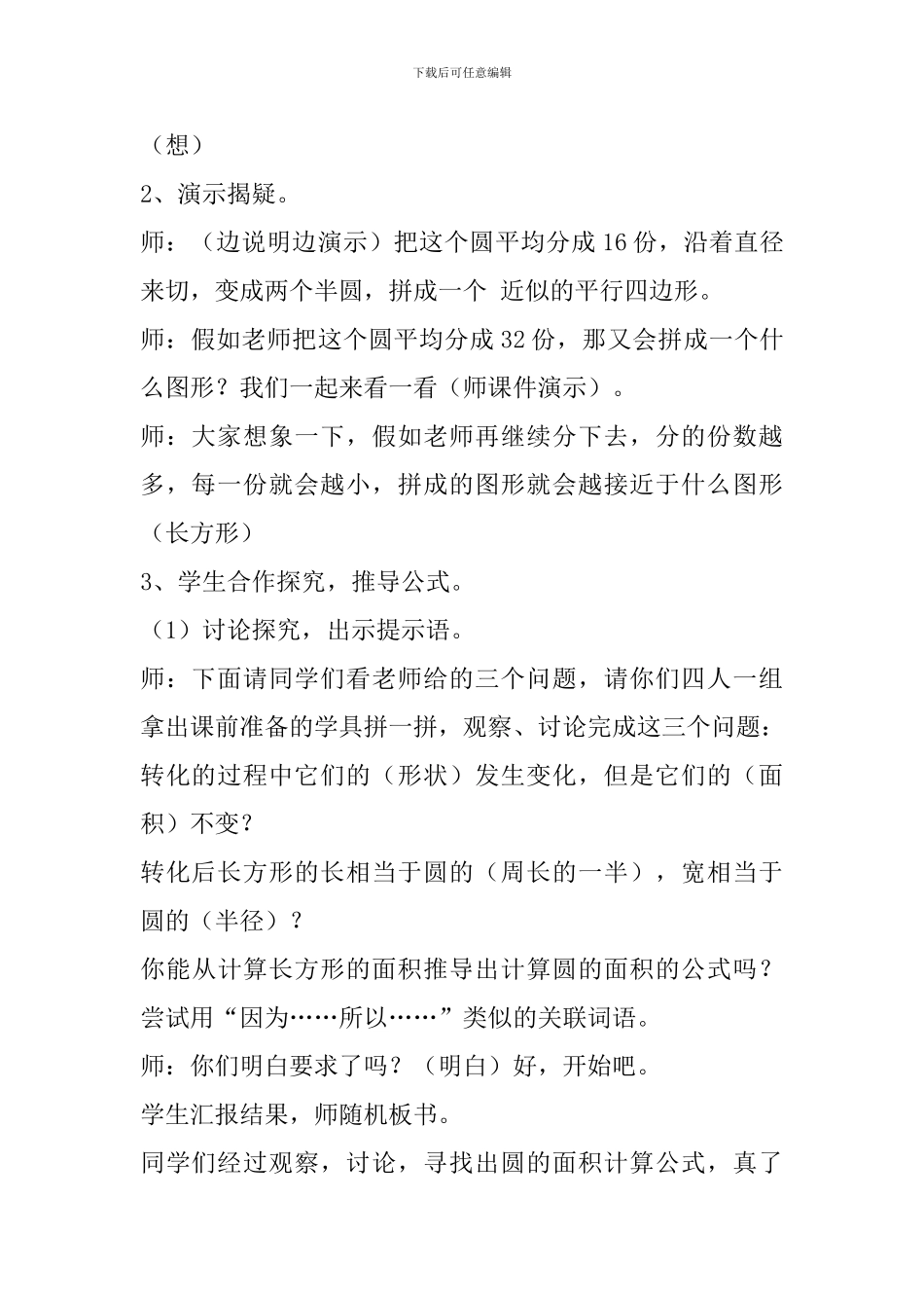 《圆的面积》教学设计-(2)_第3页