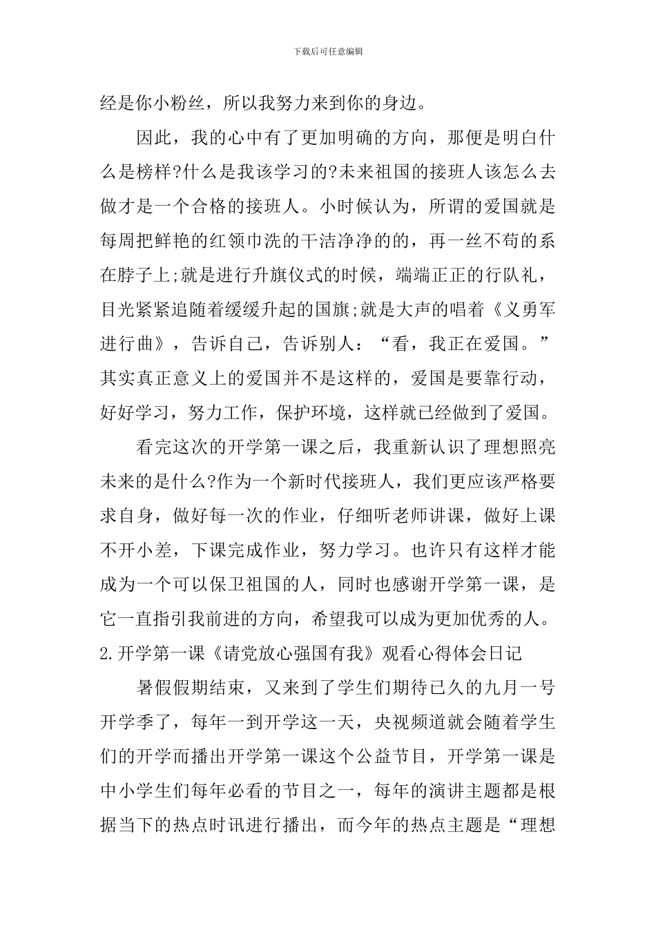 开学第一课《请党放心强国有我》观看心得体会日记大全_第2页