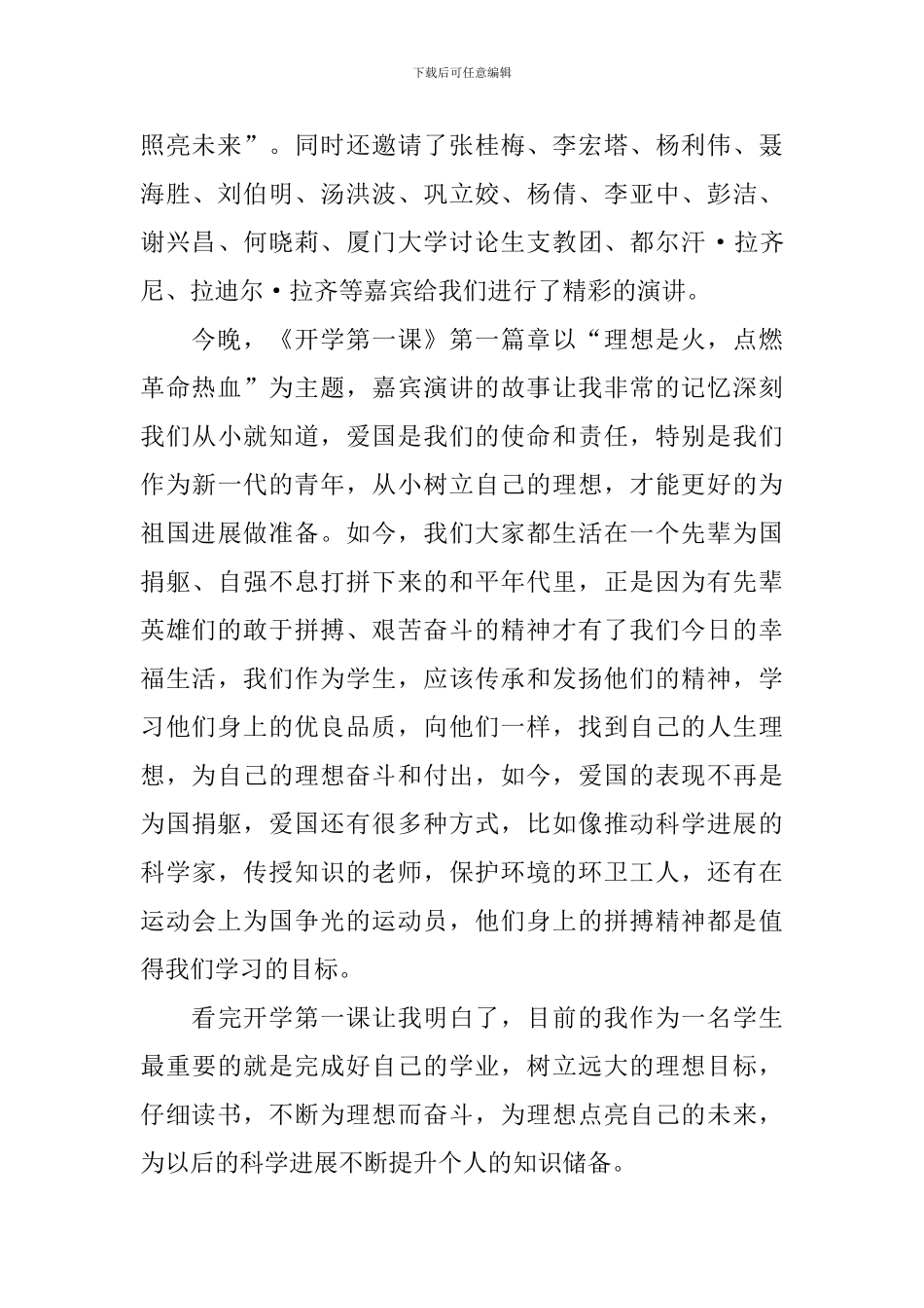 开学第一课《请党放心强国有我》观看心得体会日记大全_第3页