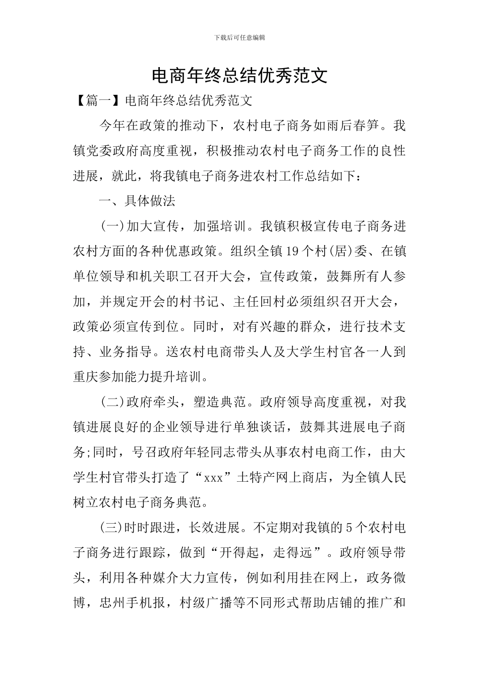 电商年终总结优秀范文_第1页