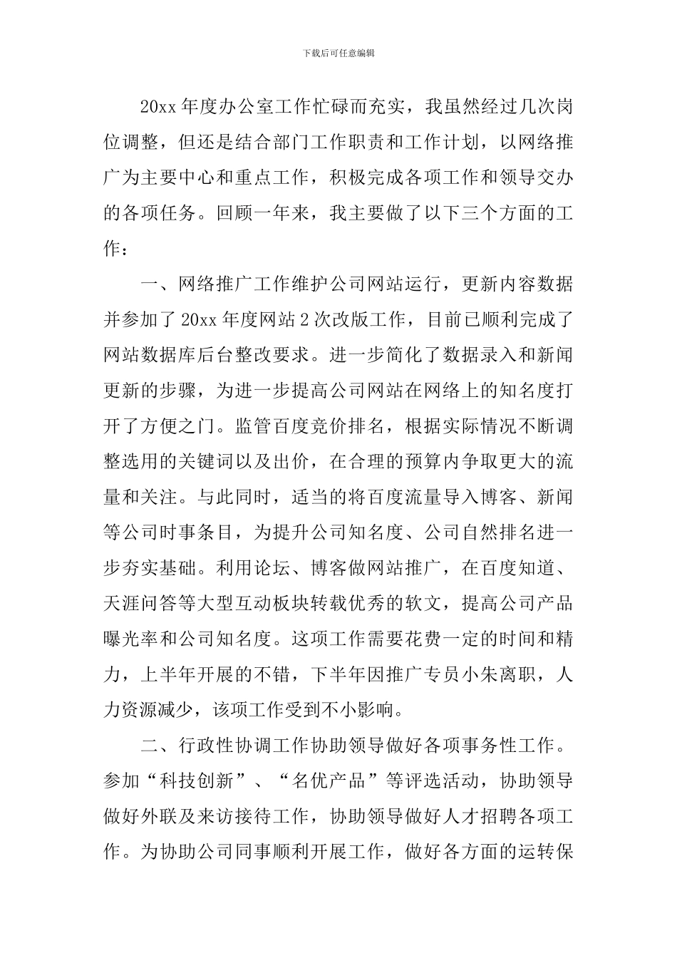 电商年终总结优秀范文_第3页