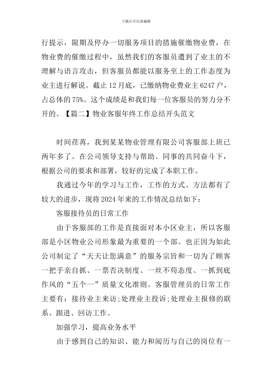 物业客服年终工作总结开头范文_第2页
