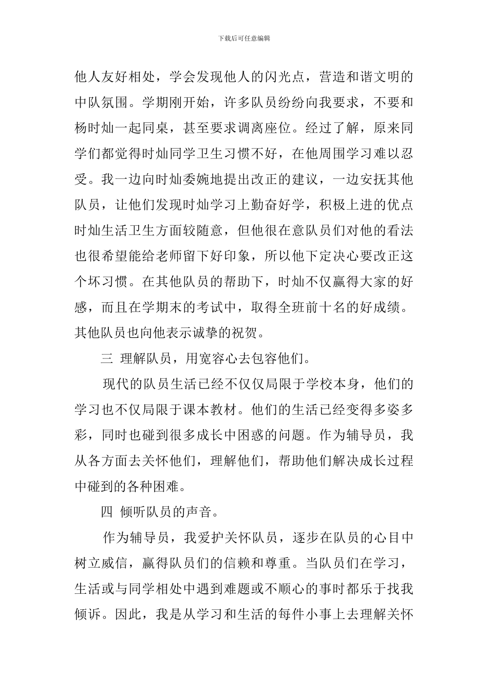 中队工作总结_第2页