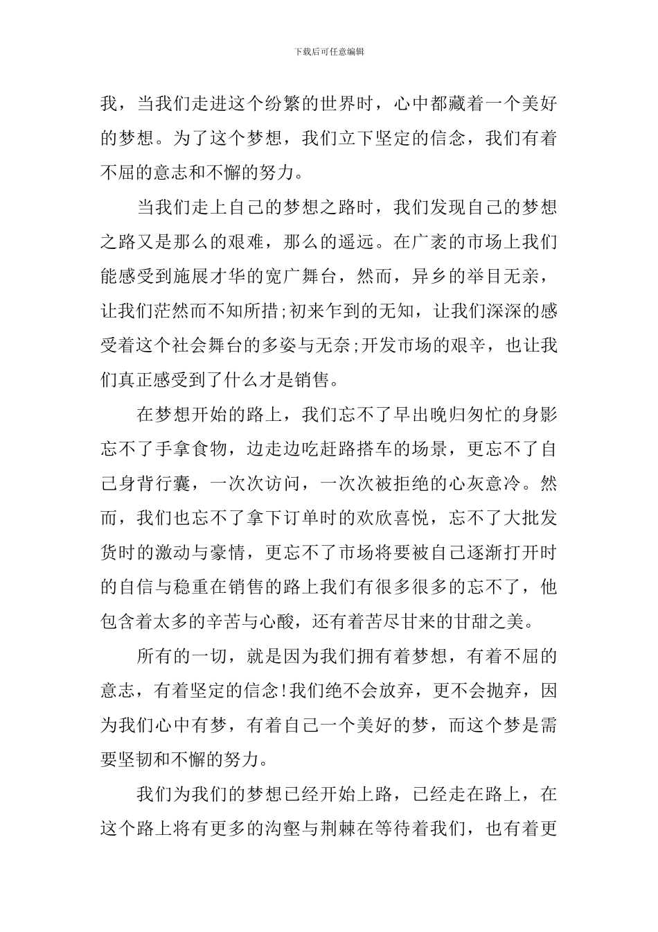 关于放飞梦想演讲稿400字_第3页