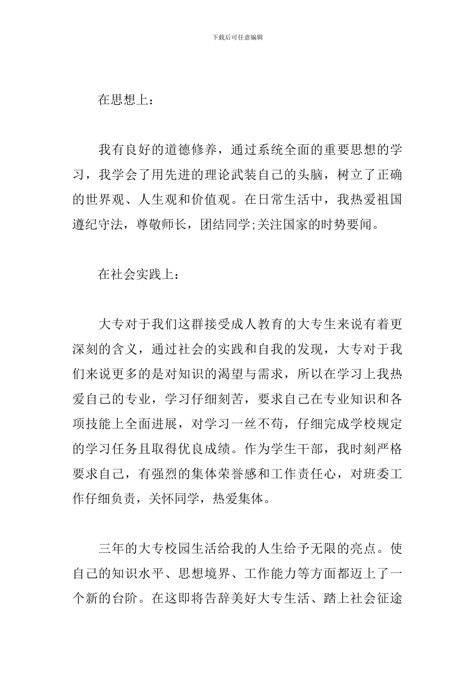 自我鉴定800字大专毕业生2024_第2页