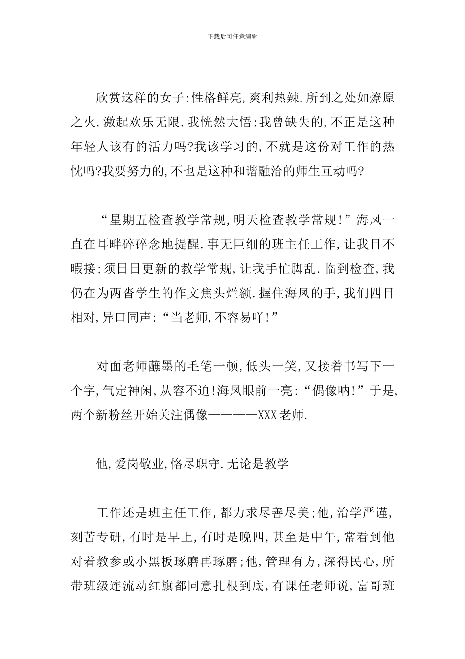 关于2024争做四有好老师演讲稿三篇_第2页