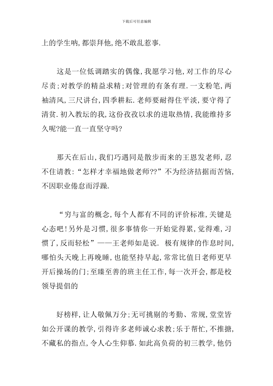 关于2024争做四有好老师演讲稿三篇_第3页