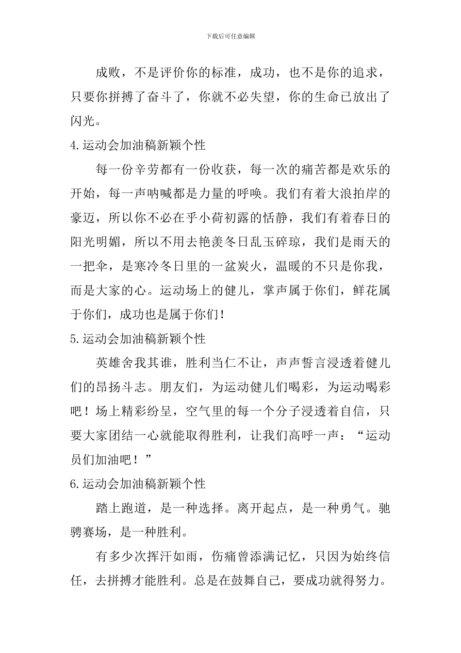 运动会加油稿新颖个性_第2页