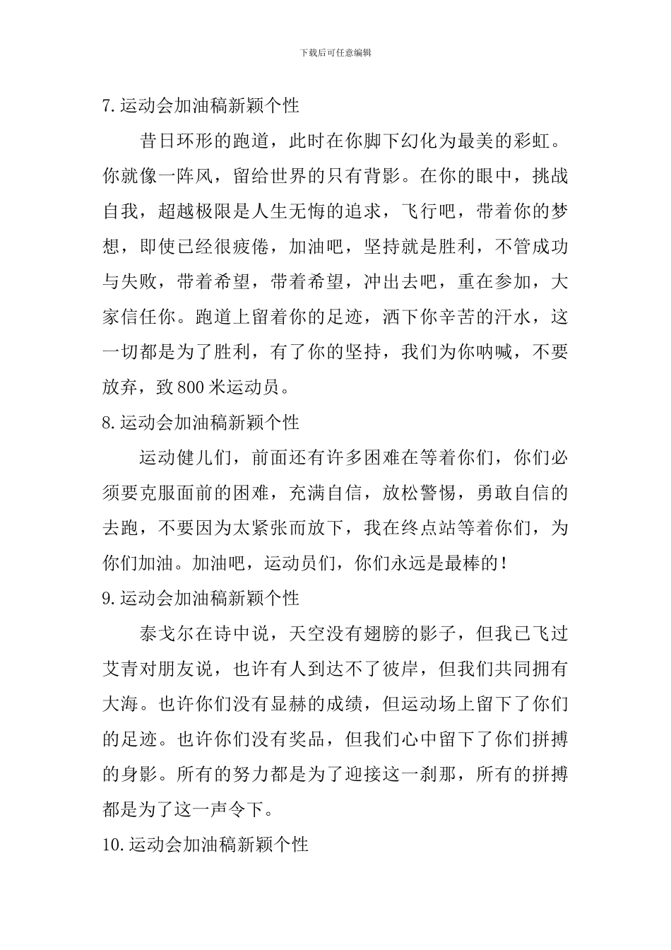 运动会加油稿新颖个性_第3页