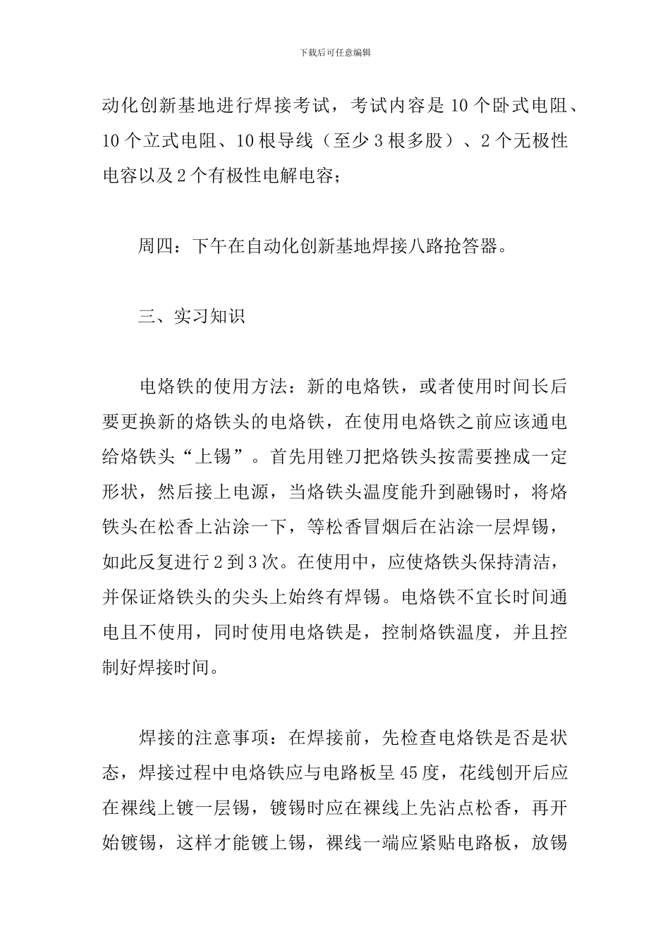 2024电子工艺毕业实习报告3000字5篇_第2页