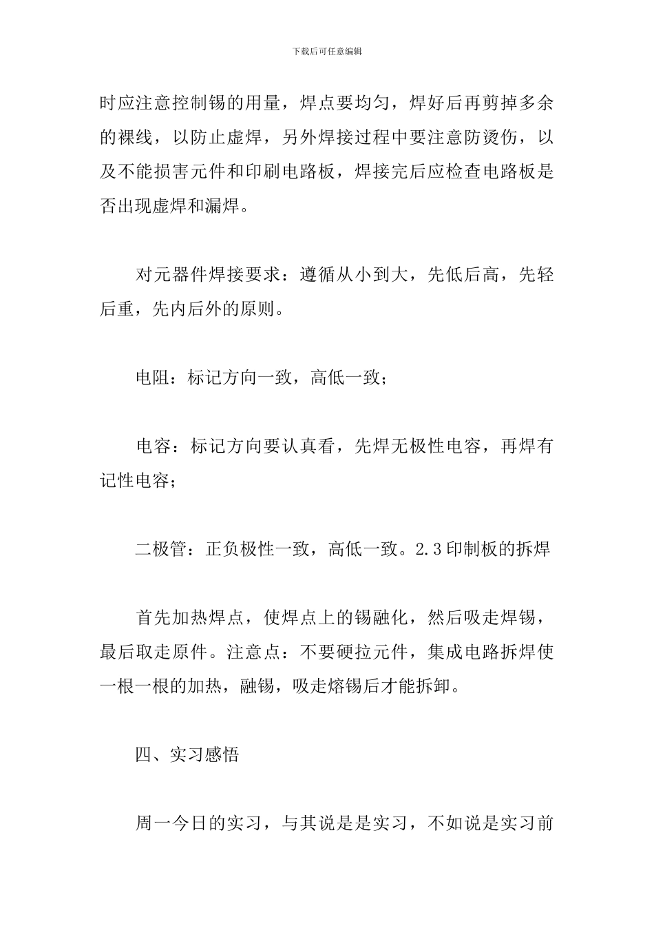 2024电子工艺毕业实习报告3000字5篇_第3页