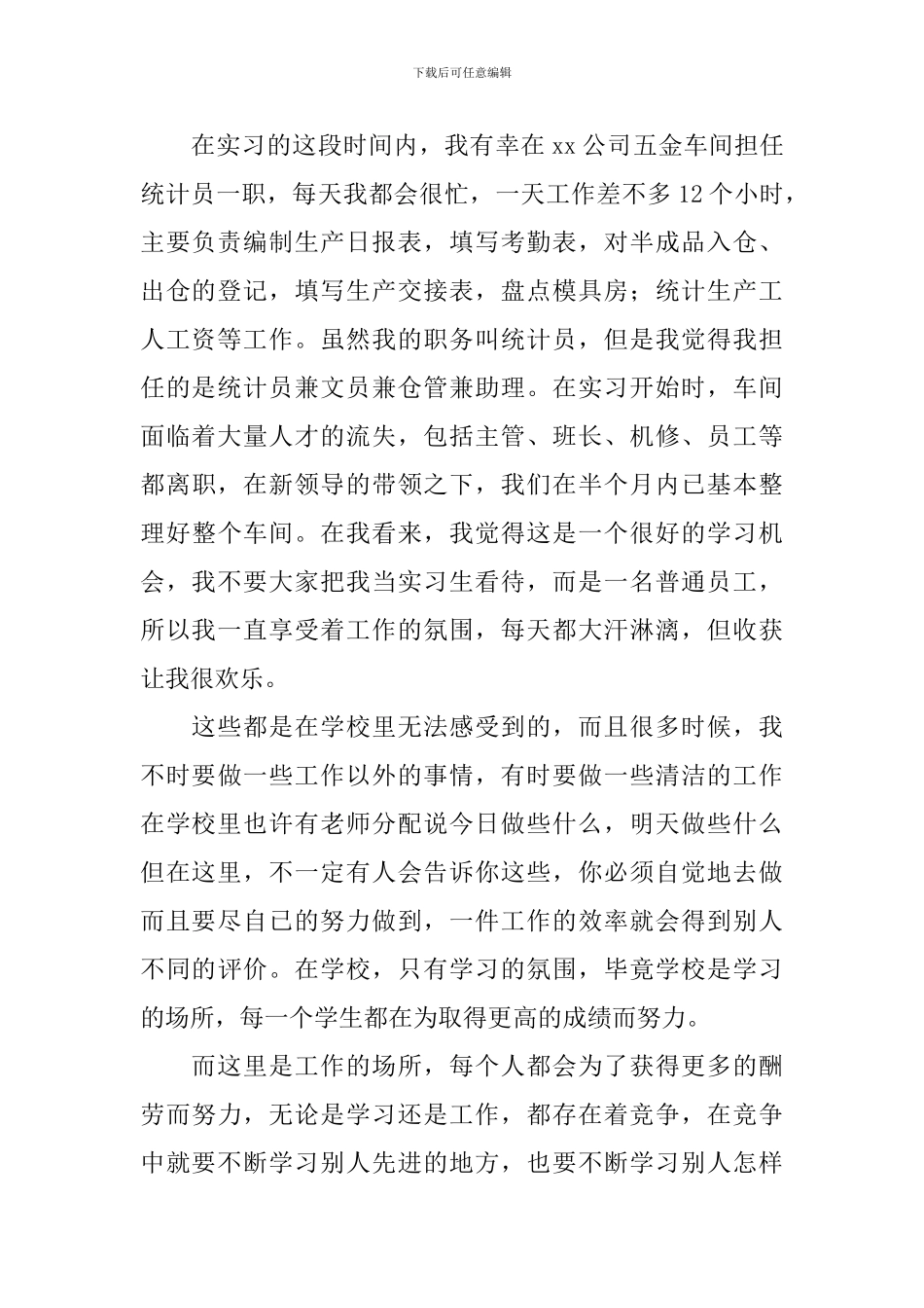 金融统计管理实习报告_第2页