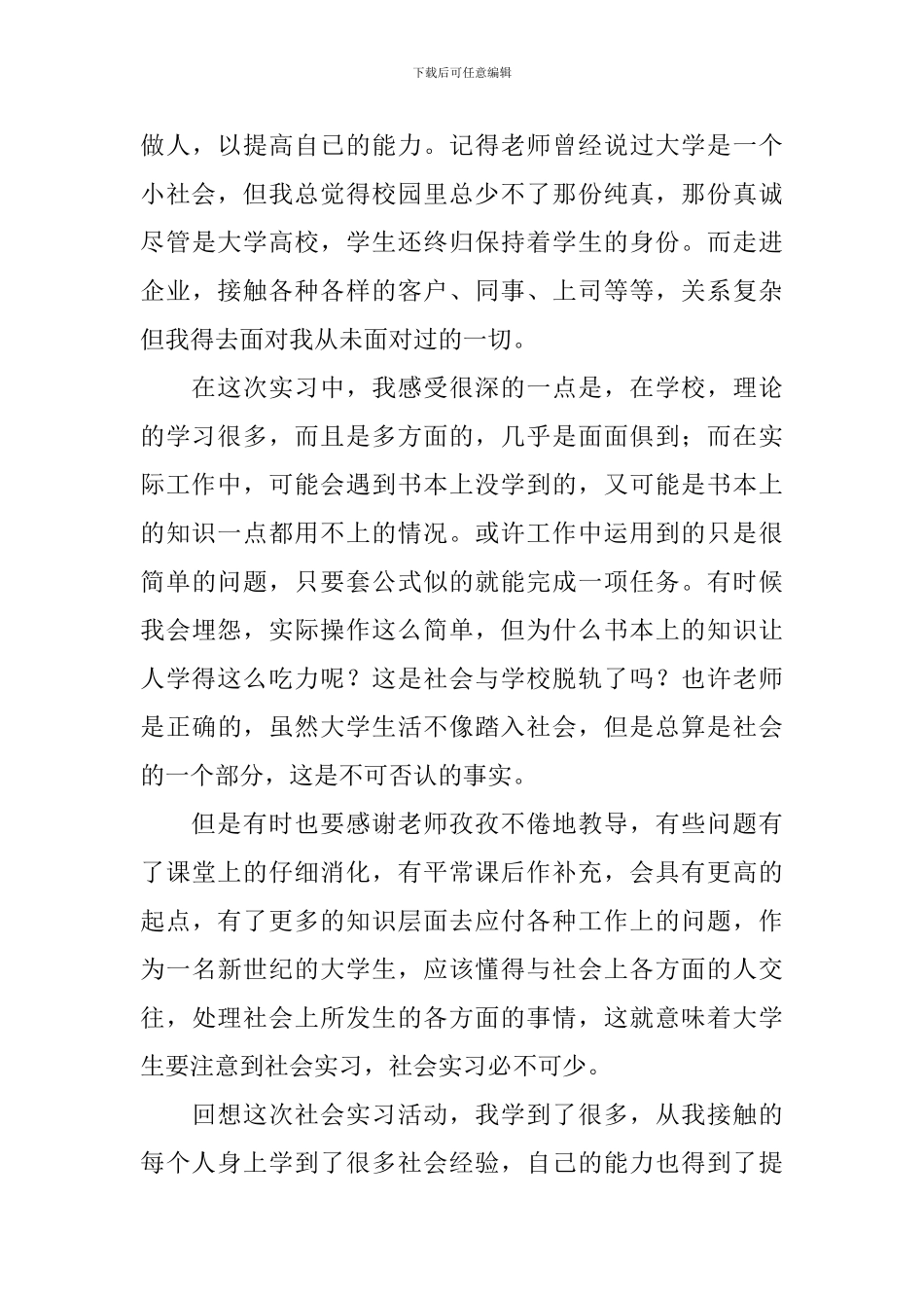金融统计管理实习报告_第3页