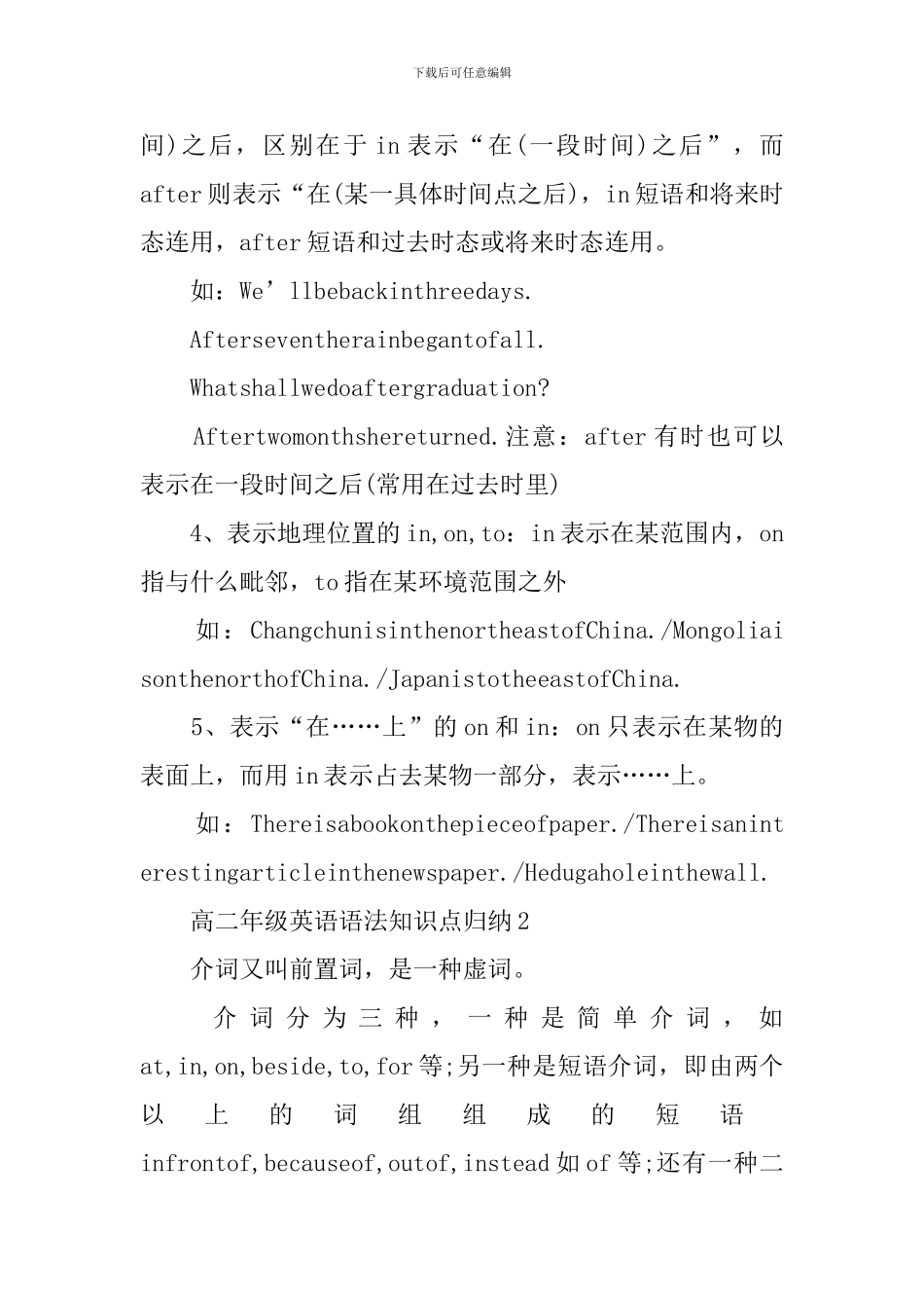 高二英语语法知识难点归纳考点大纲解读_第2页
