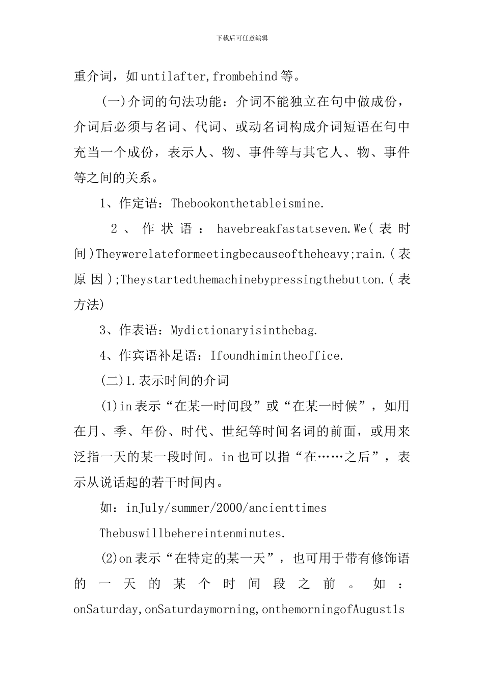 高二英语语法知识难点归纳考点大纲解读_第3页