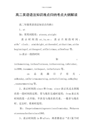 高二英语语法知识难点归纳考点大纲解读