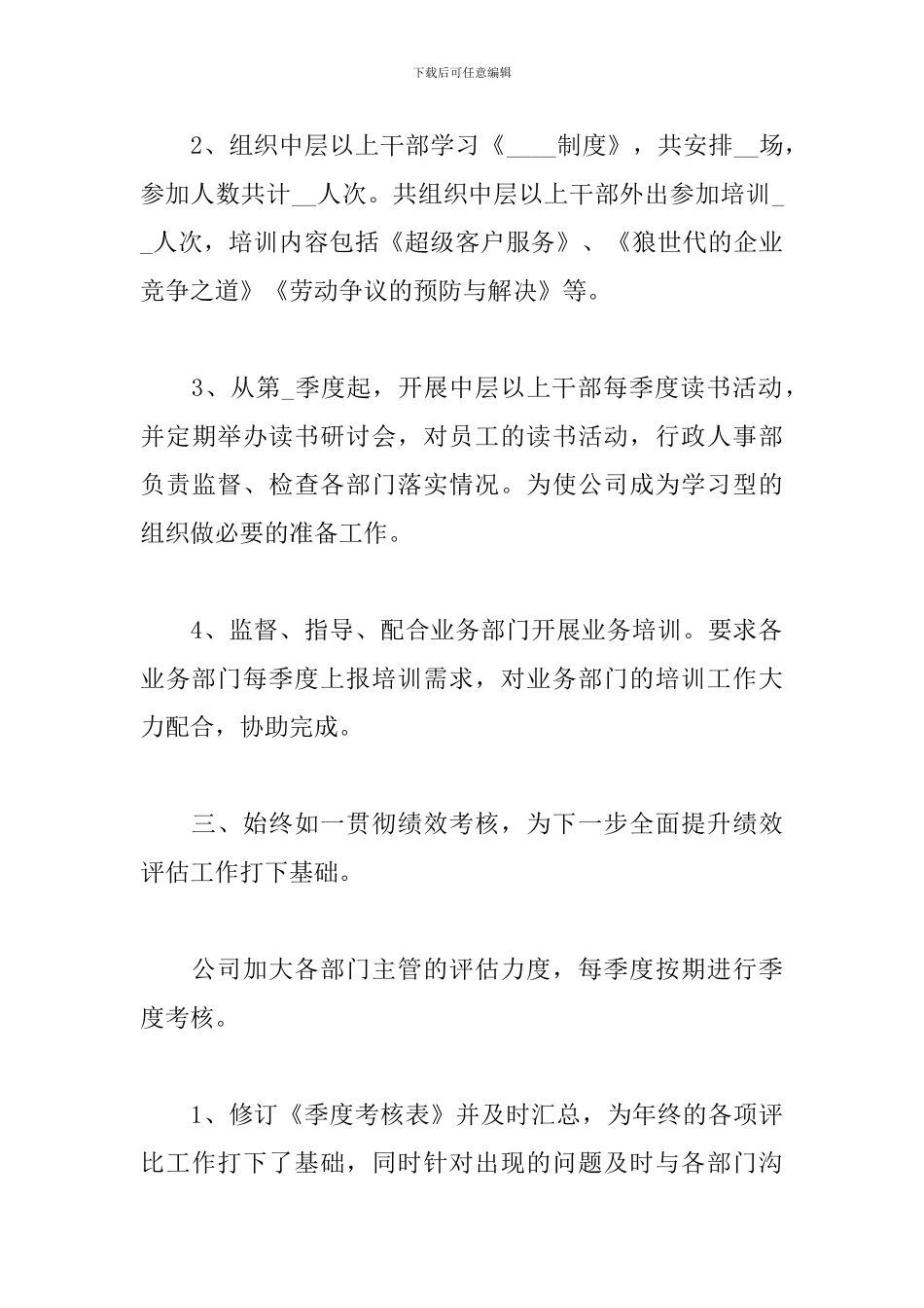 2024年人事部门工作总结_第3页