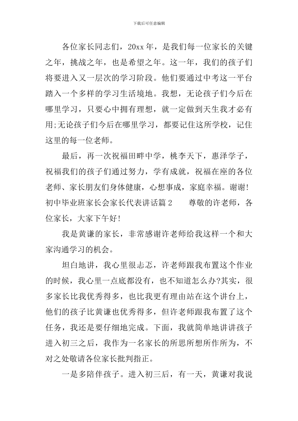 初中毕业班家长会家长代表讲话_第2页