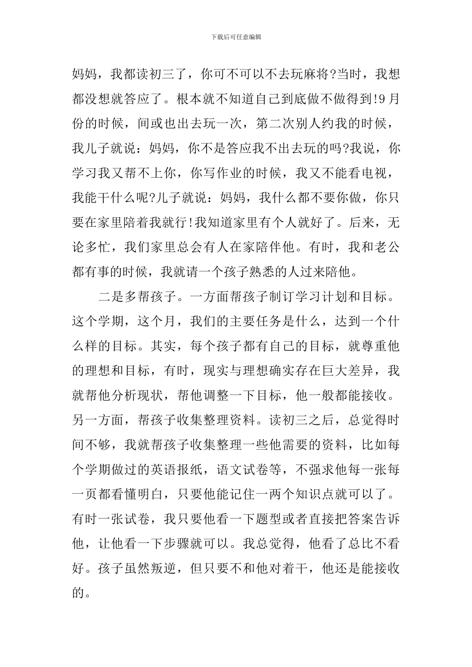 初中毕业班家长会家长代表讲话_第3页