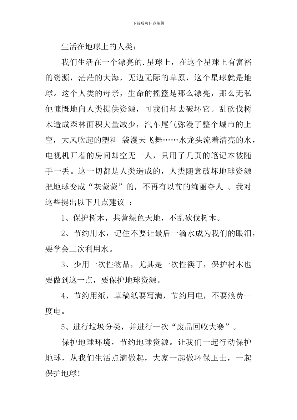 关于建议保护环境的建议书3篇_第2页