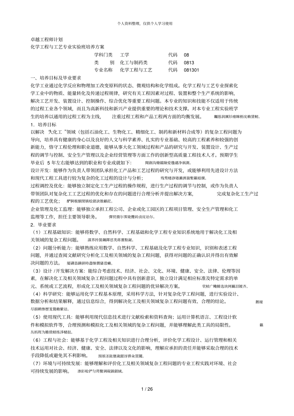 卓越工程师计划001_第1页