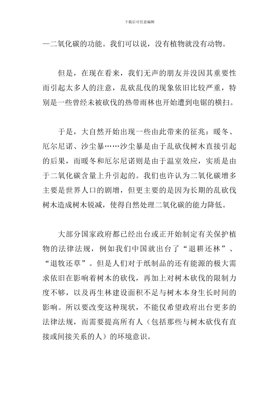 我有一个梦想演讲稿500字_第2页